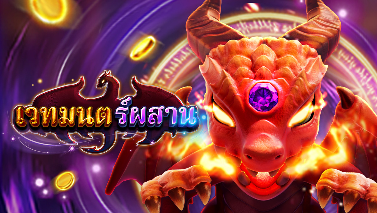 เวทมนตร์ผสาน