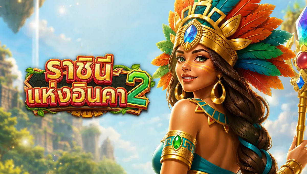 ราชินีแห่งอินคา 2