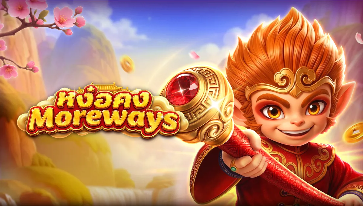 หง๋อคง Moreways